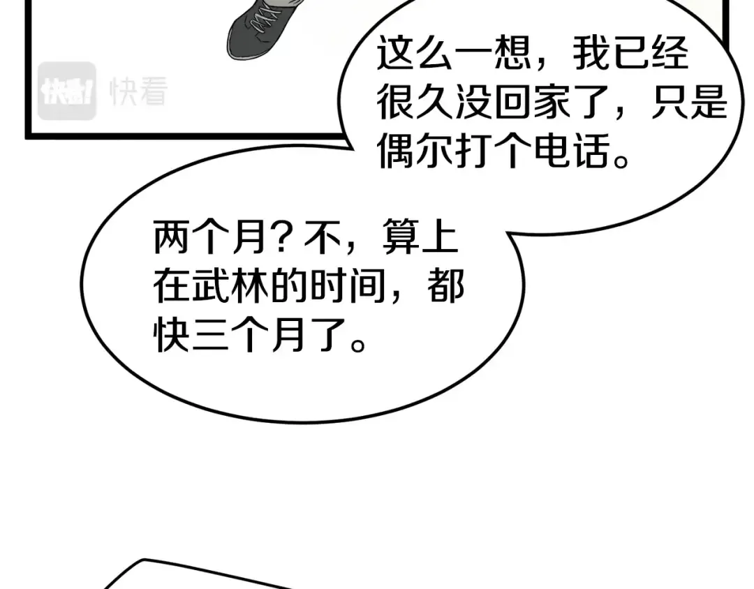 第47话 陈伟庆是谁 第66页