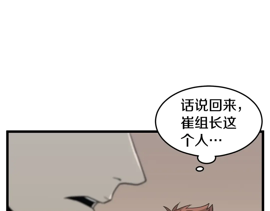 第47话 陈伟庆是谁 第71页
