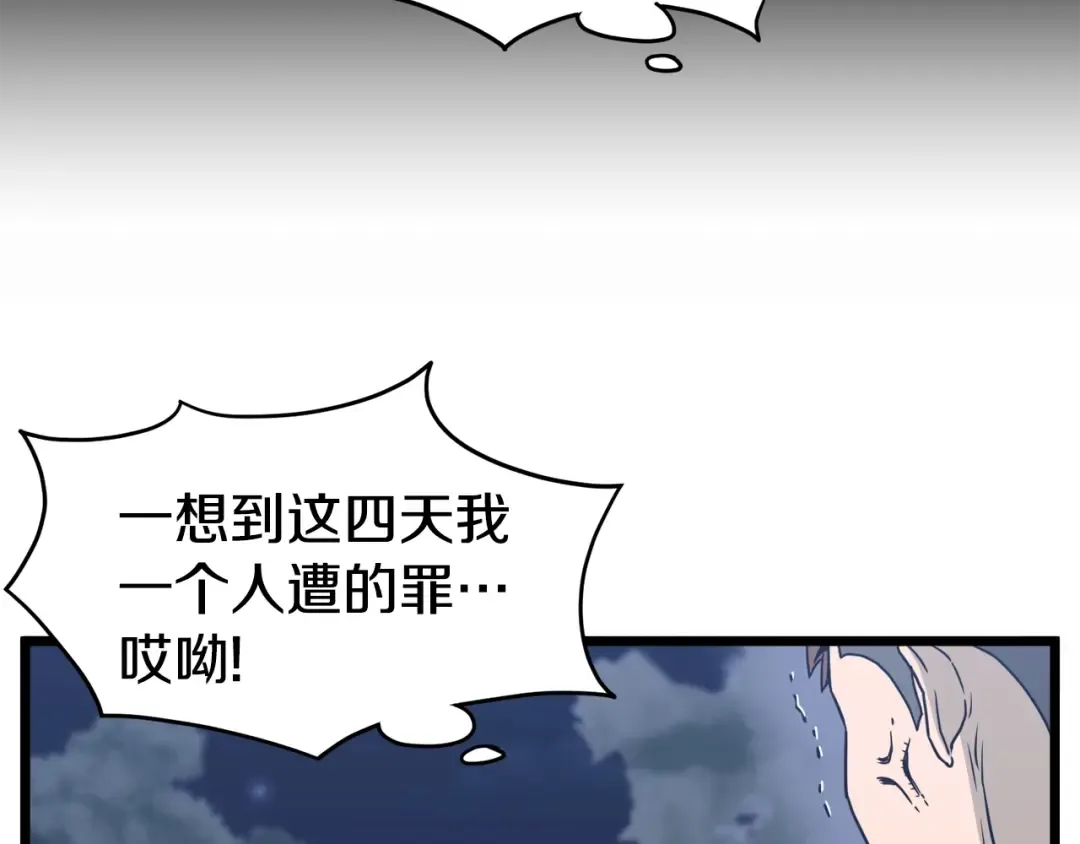 第47话 陈伟庆是谁 第76页
