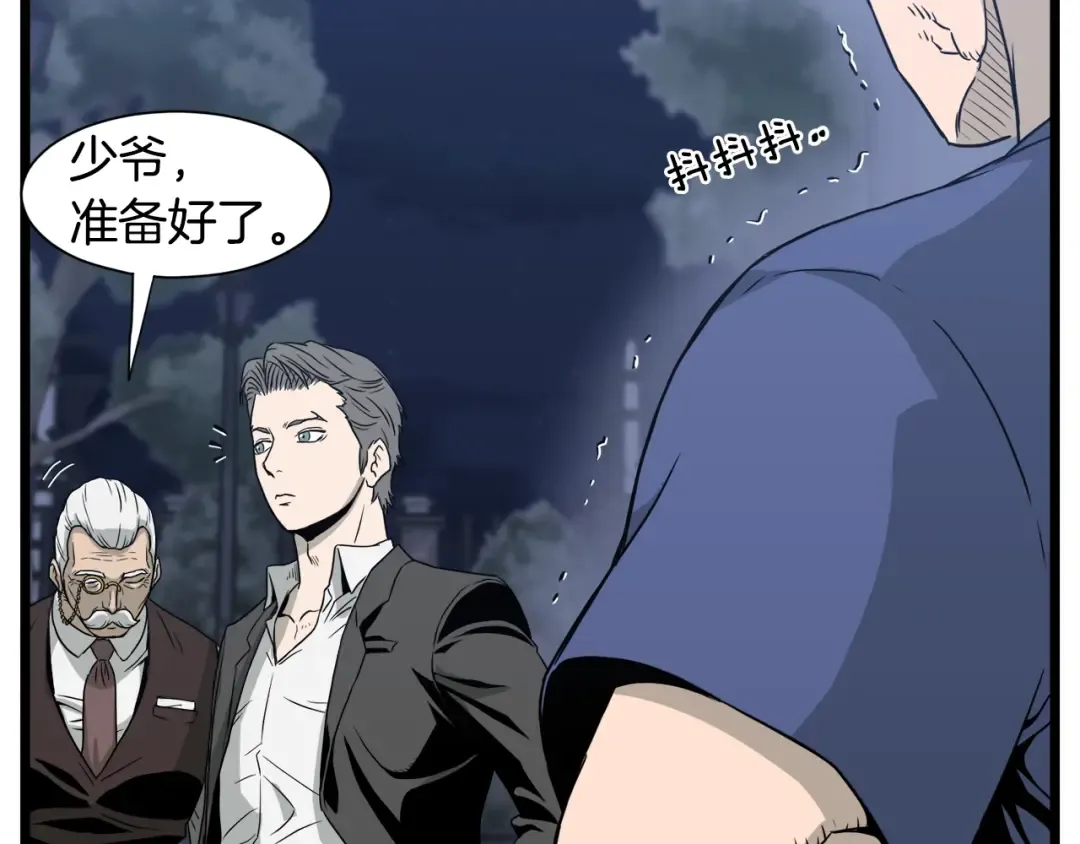 第47话 陈伟庆是谁 第77页
