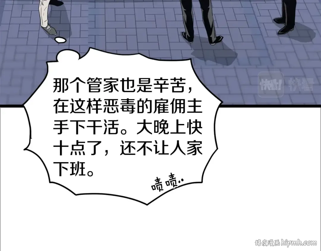 第47话 陈伟庆是谁 第80页