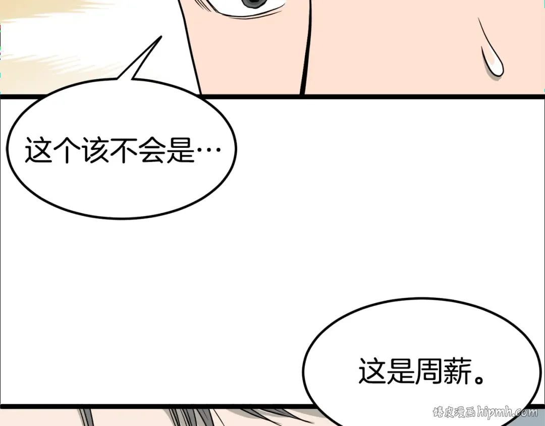第47话 陈伟庆是谁 第88页