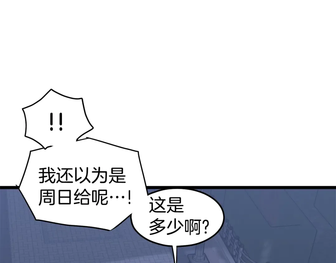 第47话 陈伟庆是谁 第90页