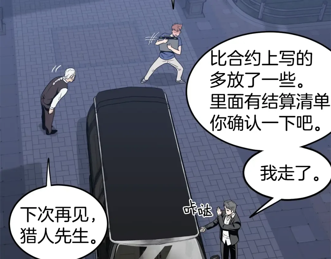 第47话 陈伟庆是谁 第91页