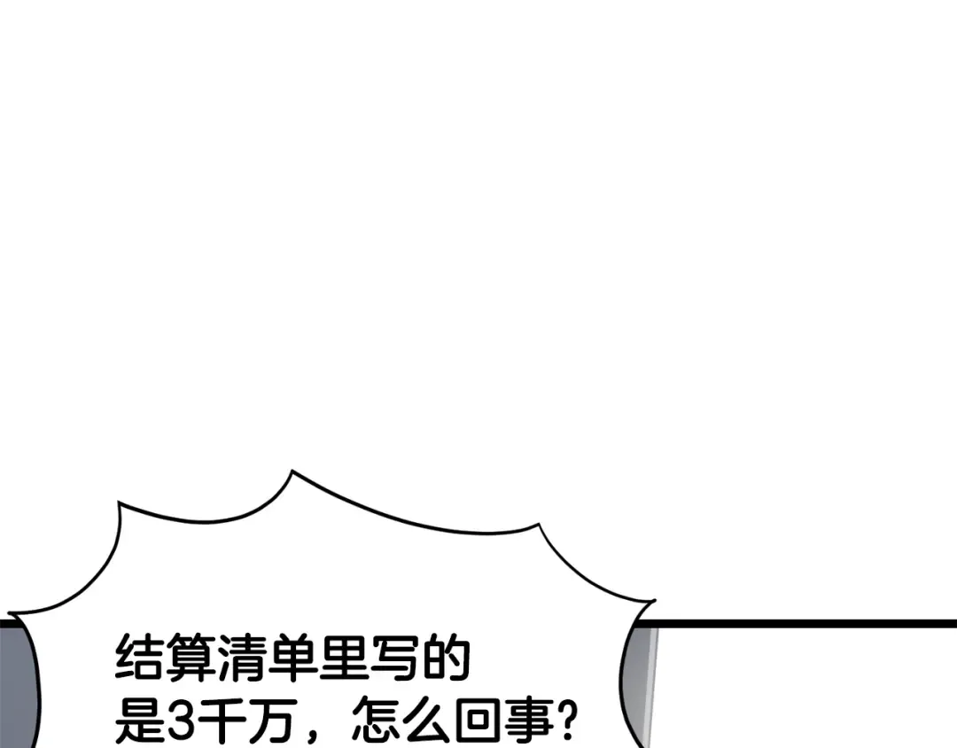 第47话 陈伟庆是谁 第114页