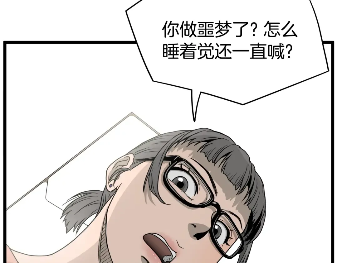 第47话 陈伟庆是谁 第172页