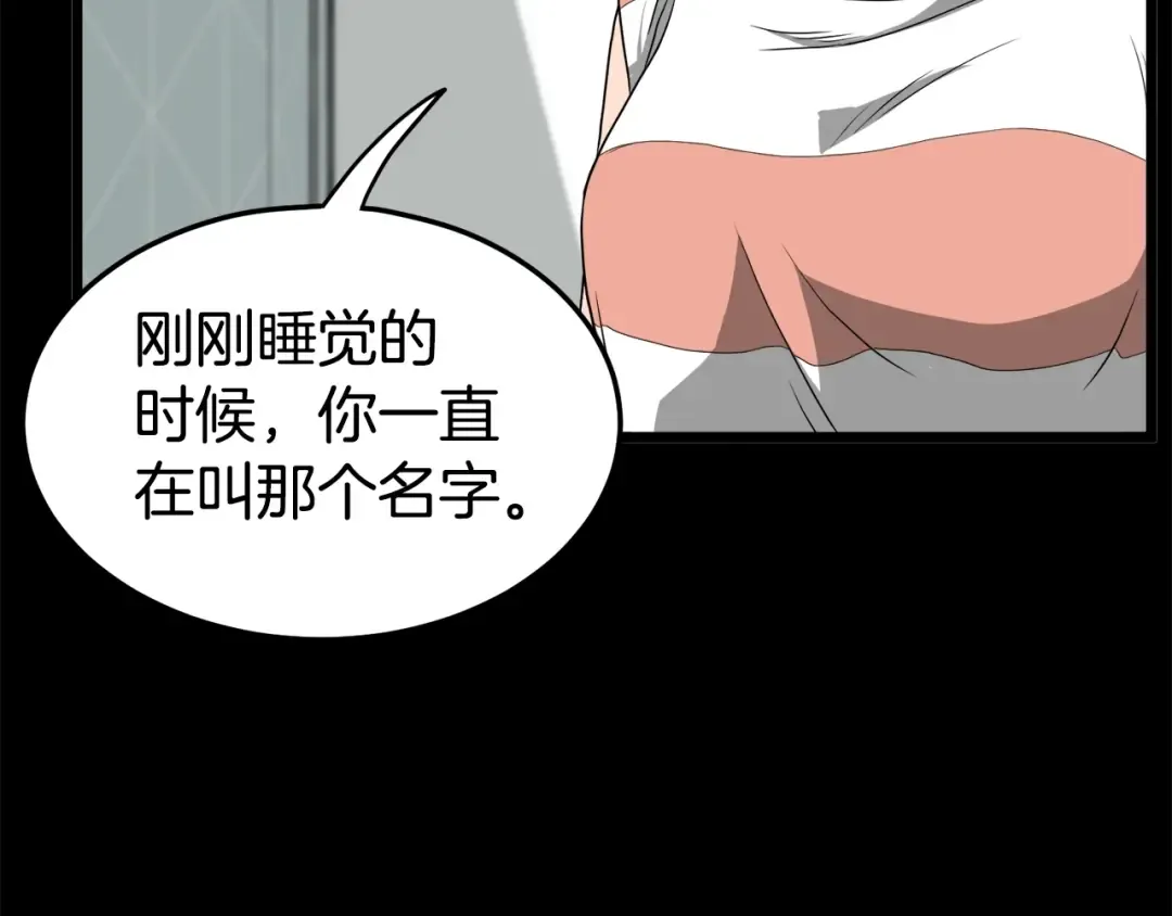第48话 噩梦 第76页