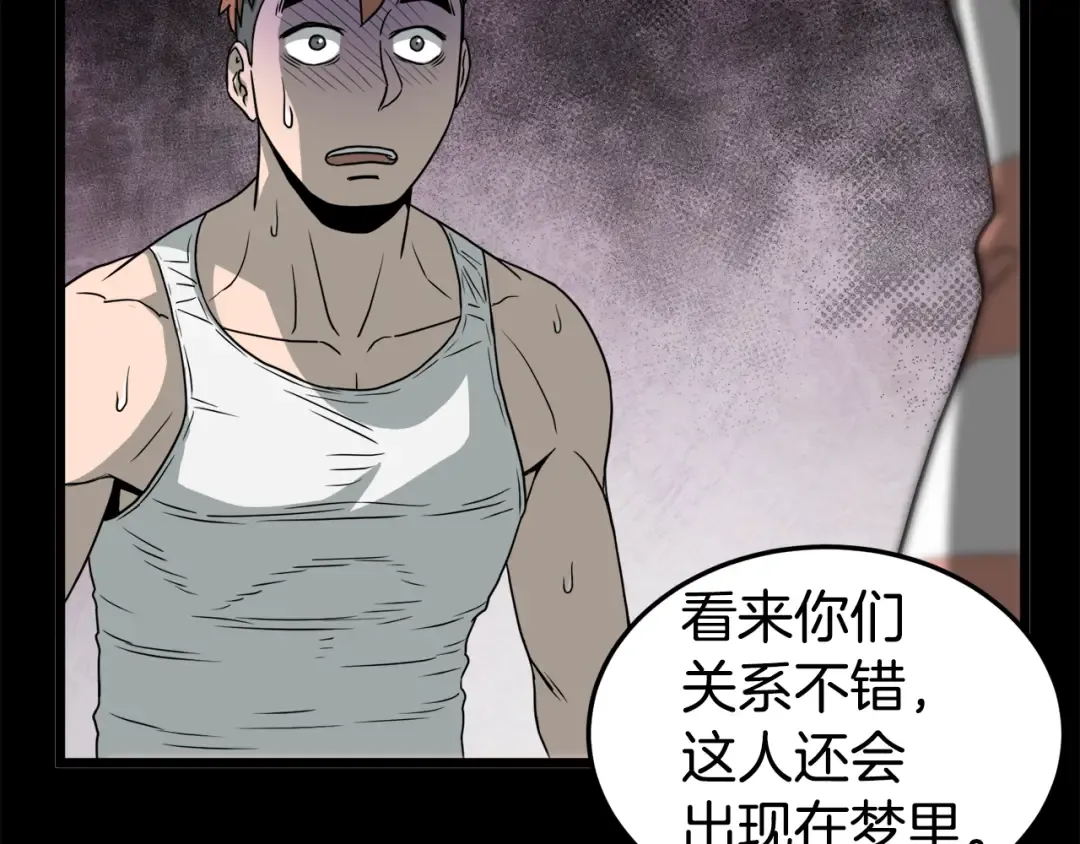 第48话 噩梦 第79页