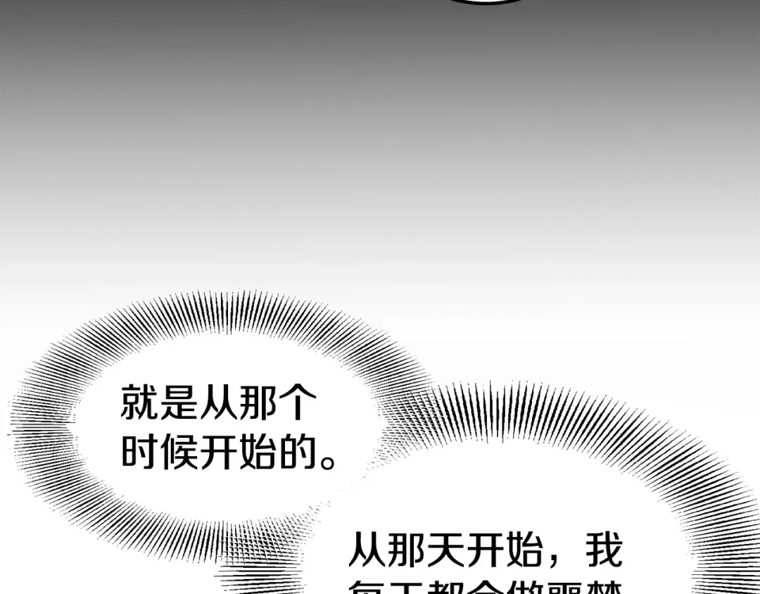第48话 噩梦 第81页