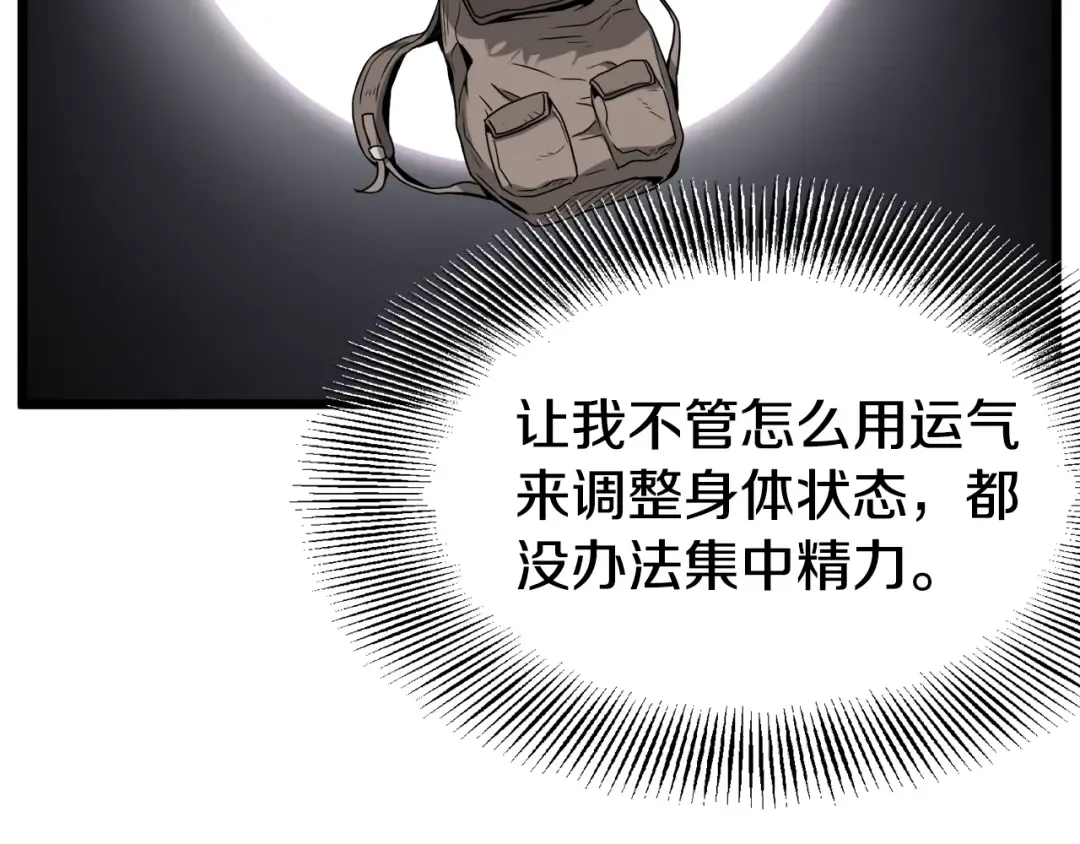 第48话 噩梦 第83页