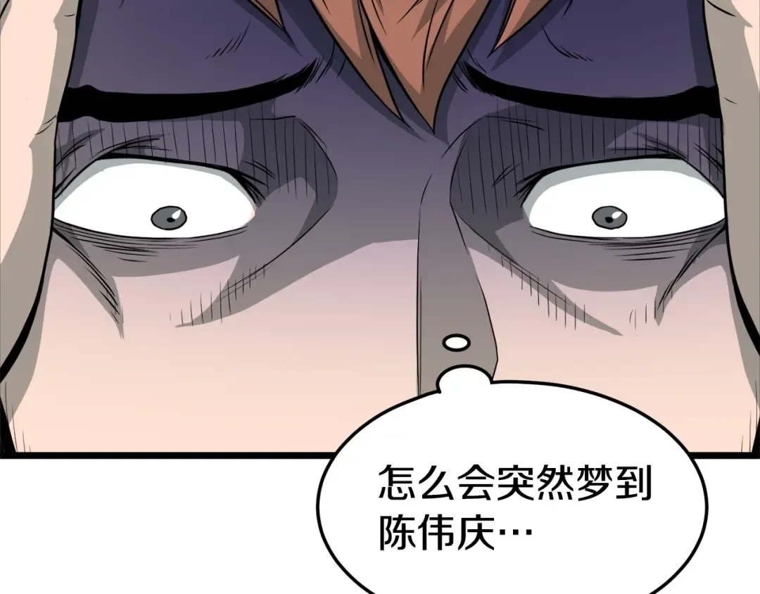第48话 噩梦 第86页