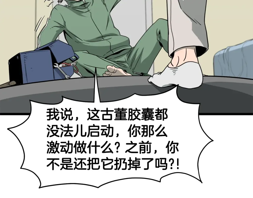 第48话 噩梦 第119页