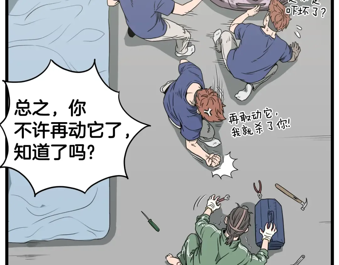 第48话 噩梦 第121页