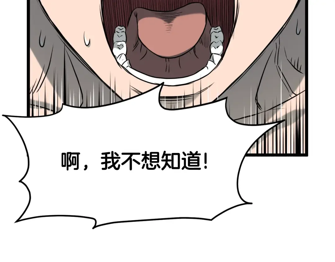 第48话 噩梦 第179页