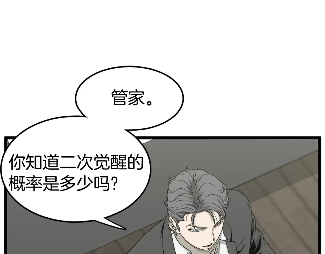 第49话 该死的武林 第17页