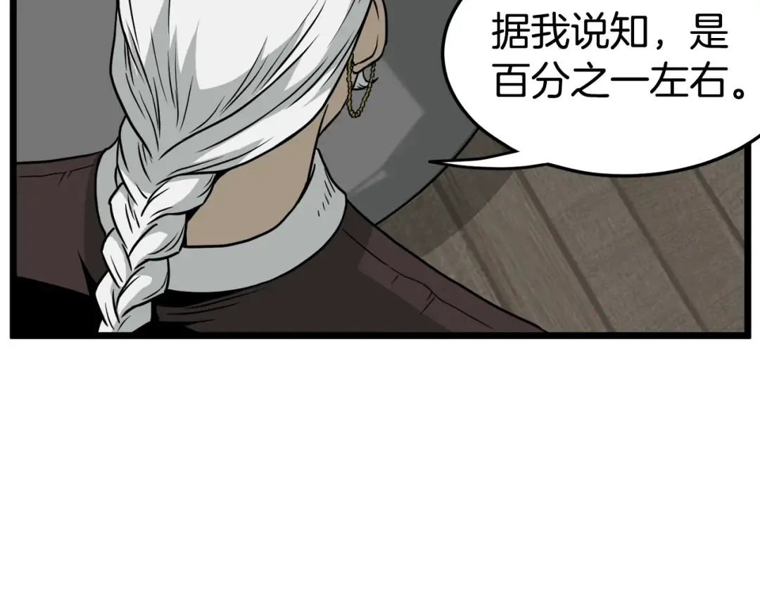 第49话 该死的武林 第19页
