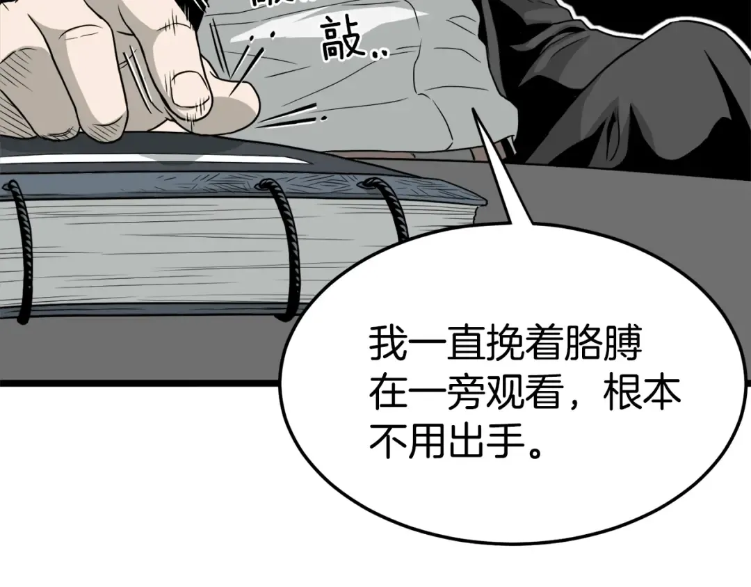 第49话 该死的武林 第29页
