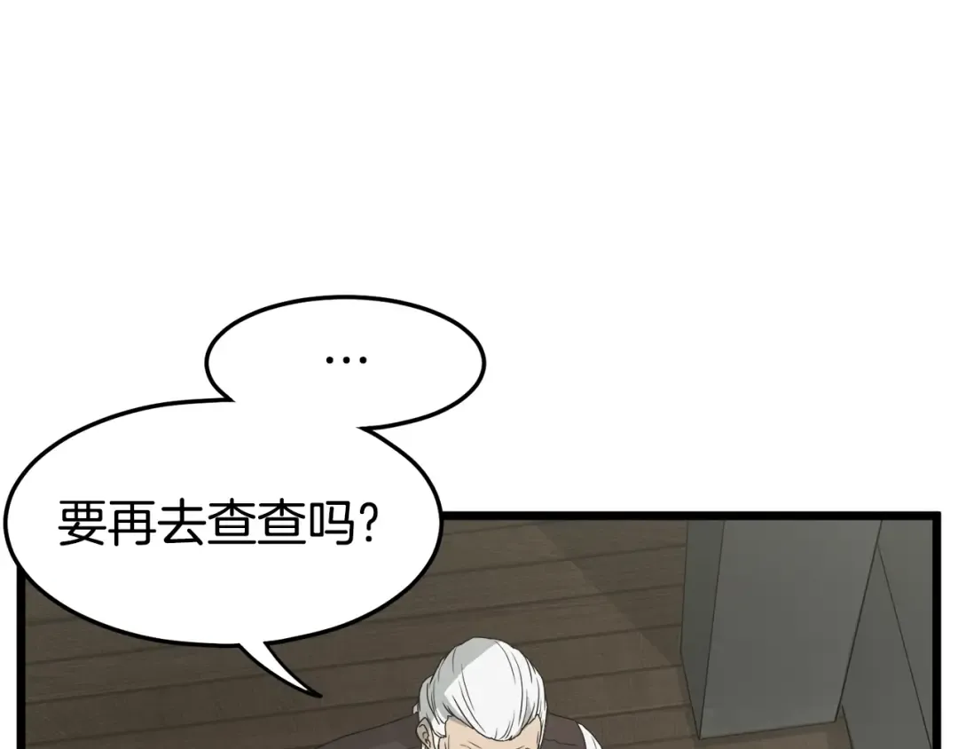 第49话 该死的武林 第30页