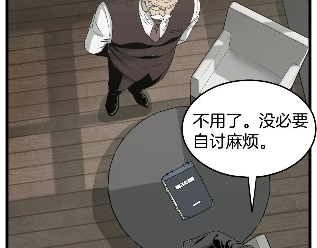 第49话 该死的武林 第31页