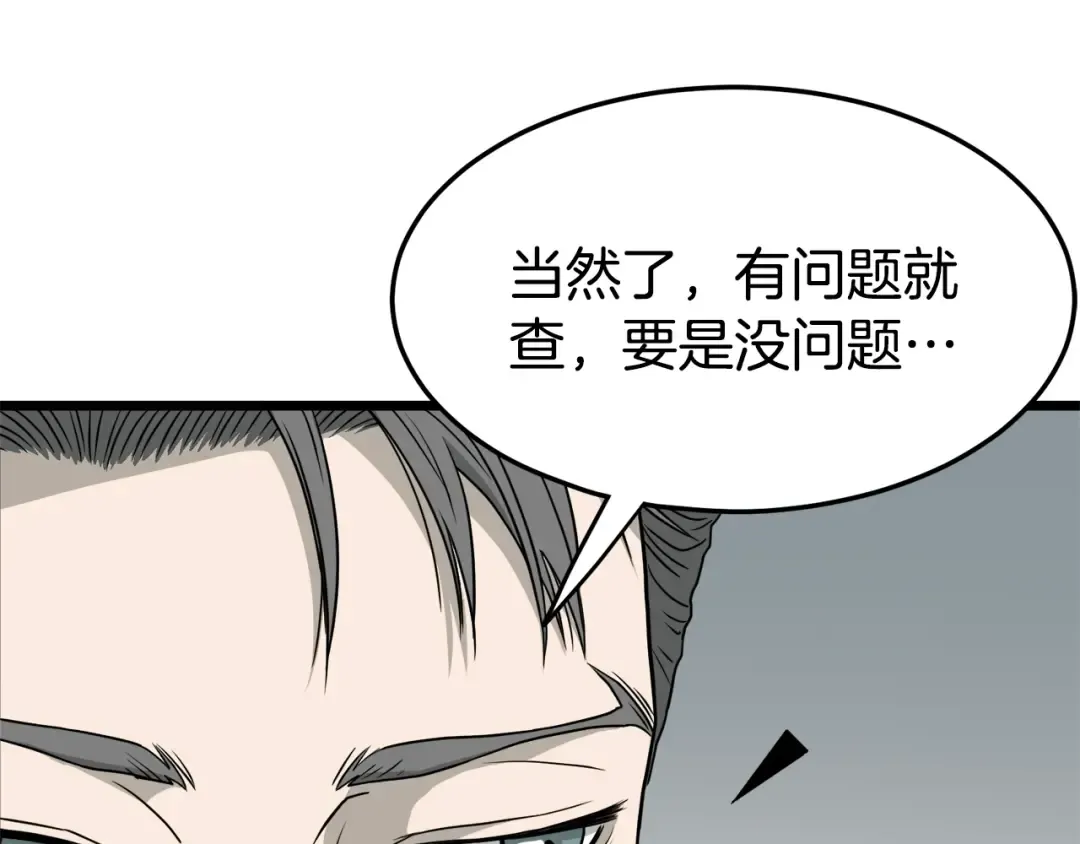 第49话 该死的武林 第36页