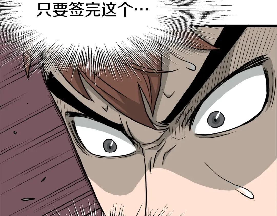 第49话 该死的武林 第79页