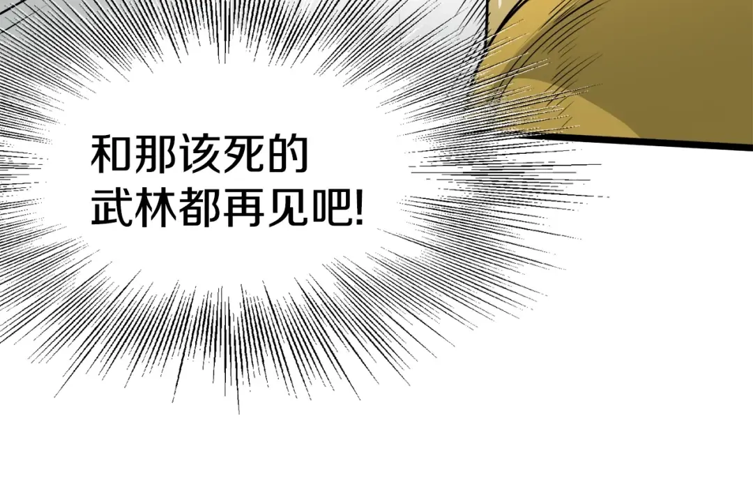 第49话 该死的武林 第84页