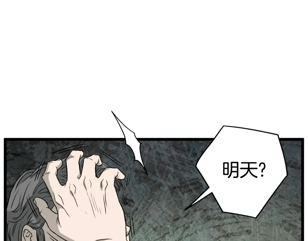 第49话 该死的武林 第110页