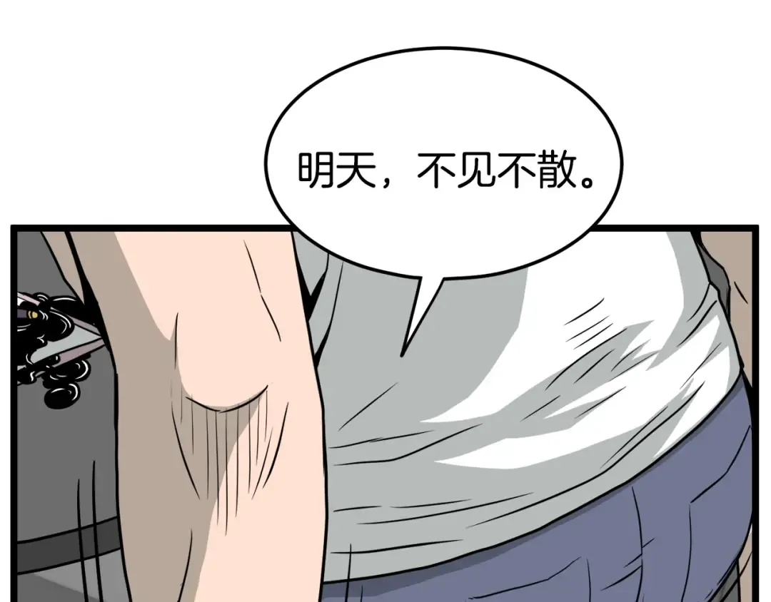 第49话 该死的武林 第116页