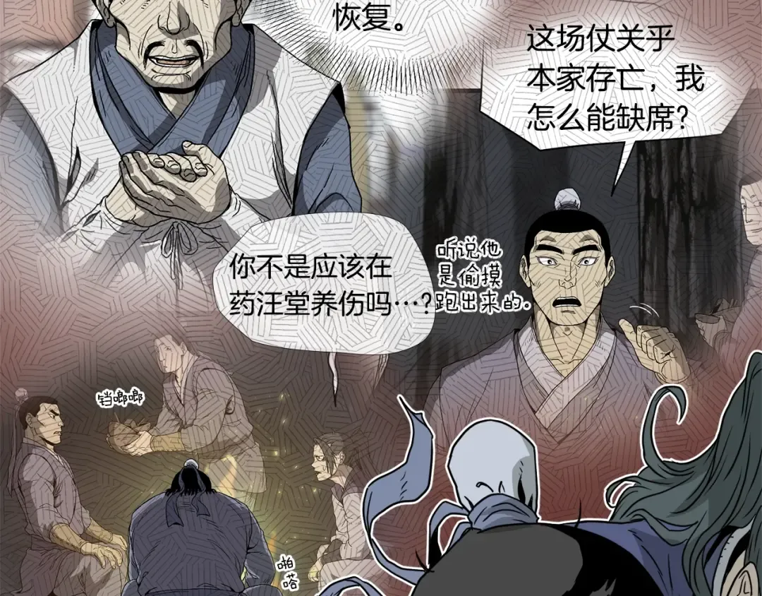 第49话 该死的武林 第156页