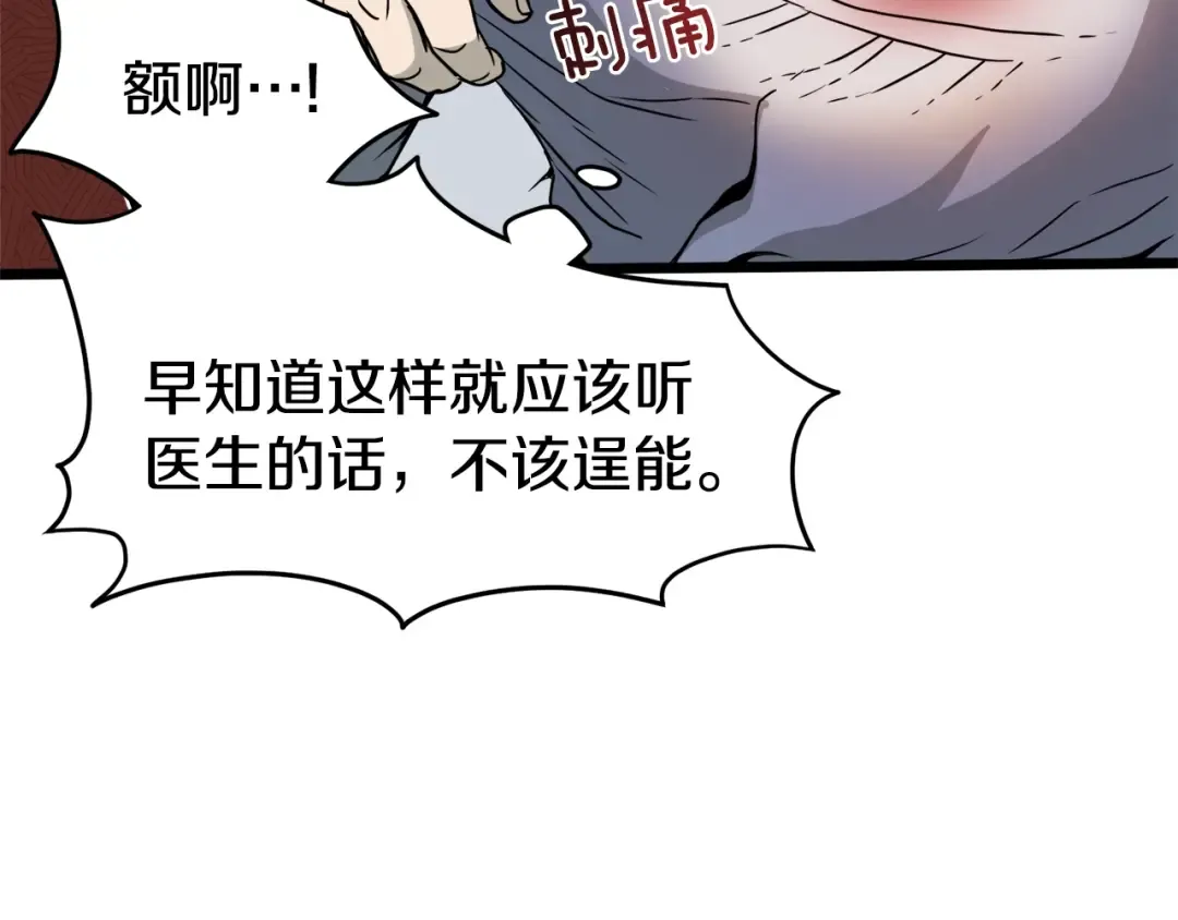 第49话 该死的武林 第158页