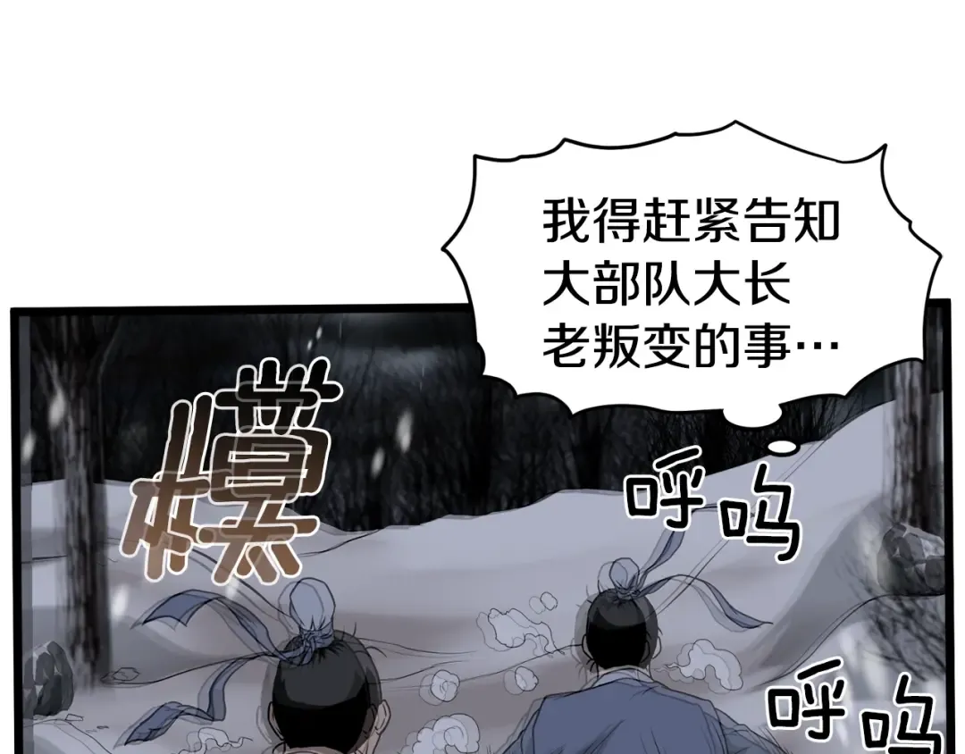 第49话 该死的武林 第159页