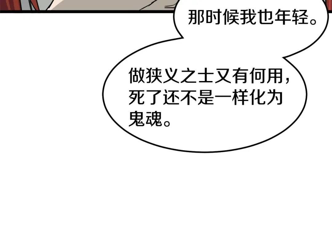 第50话 领头人 第23页