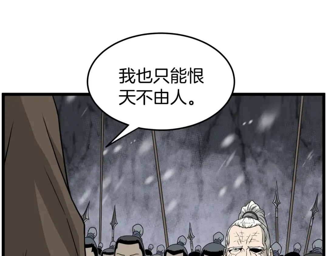 第50话 领头人 第43页