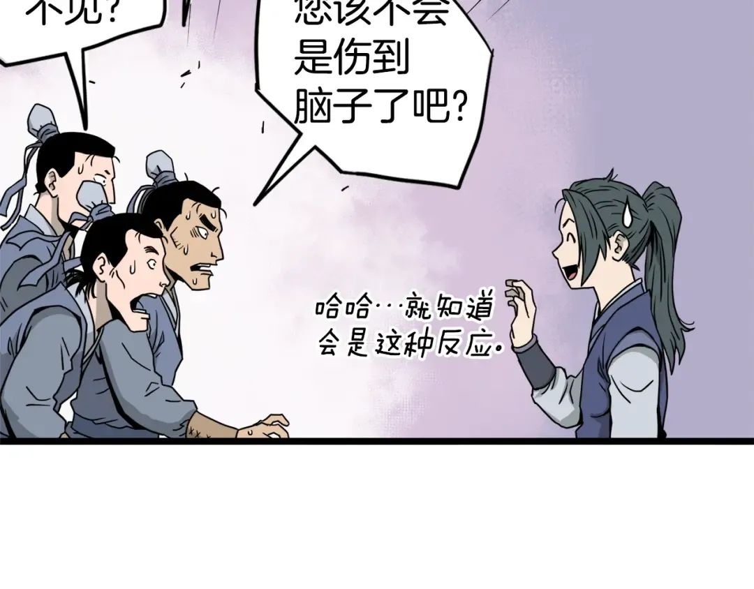 第50话 领头人 第66页