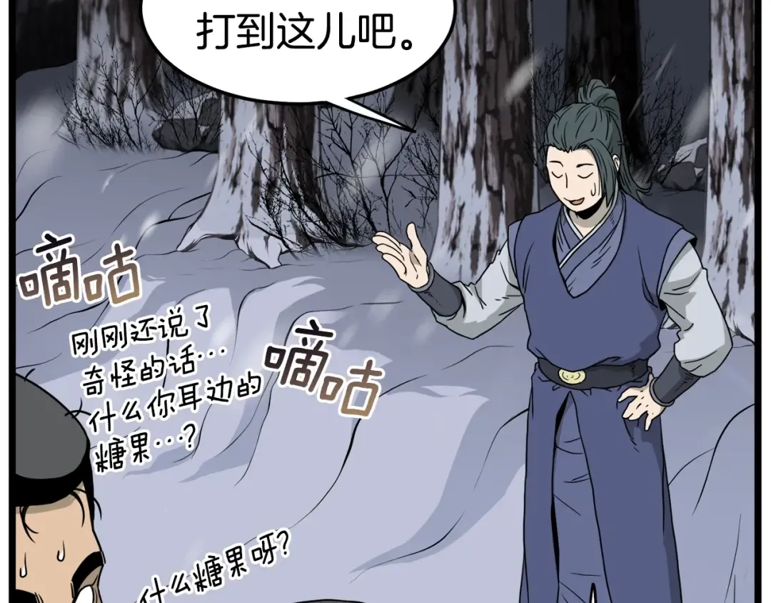 第50话 领头人 第68页