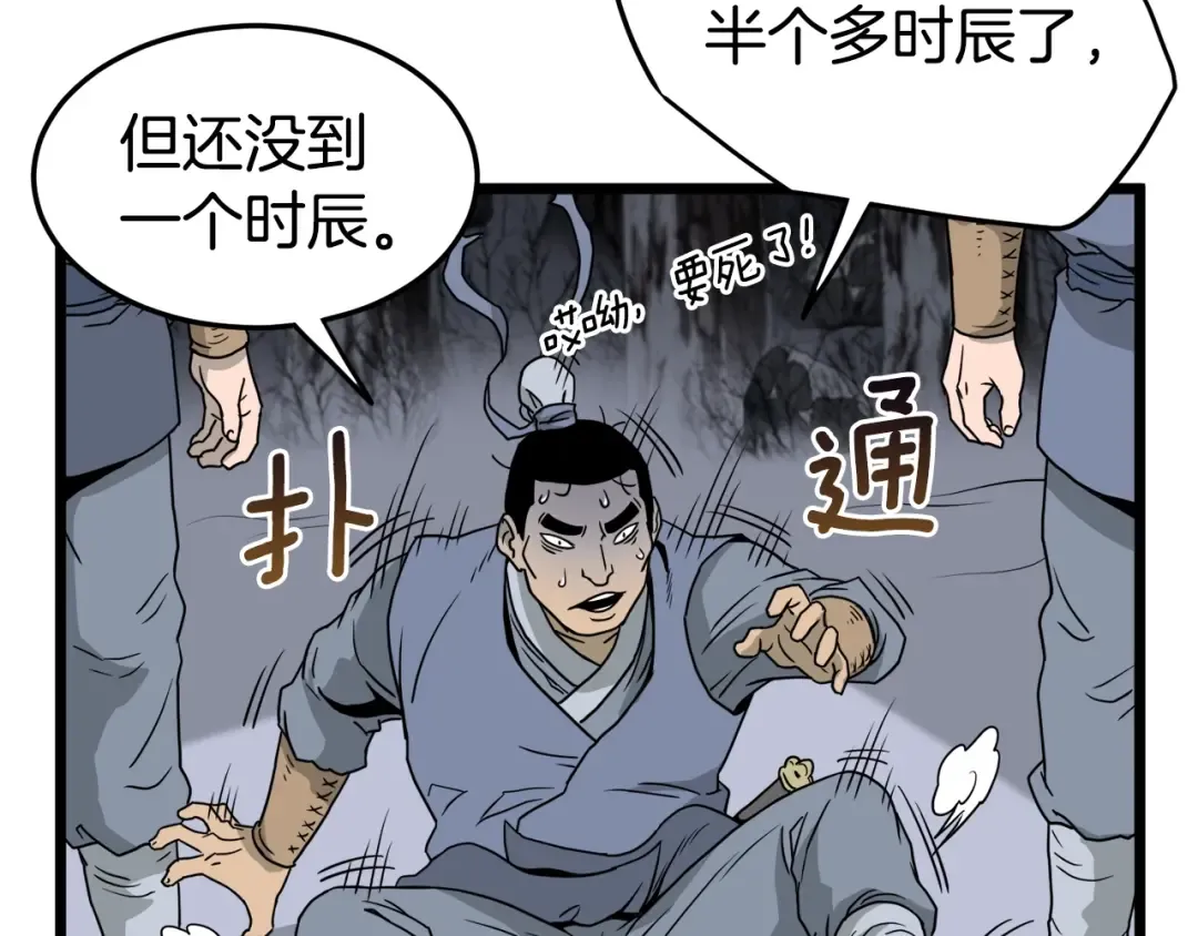 第50话 领头人 第70页