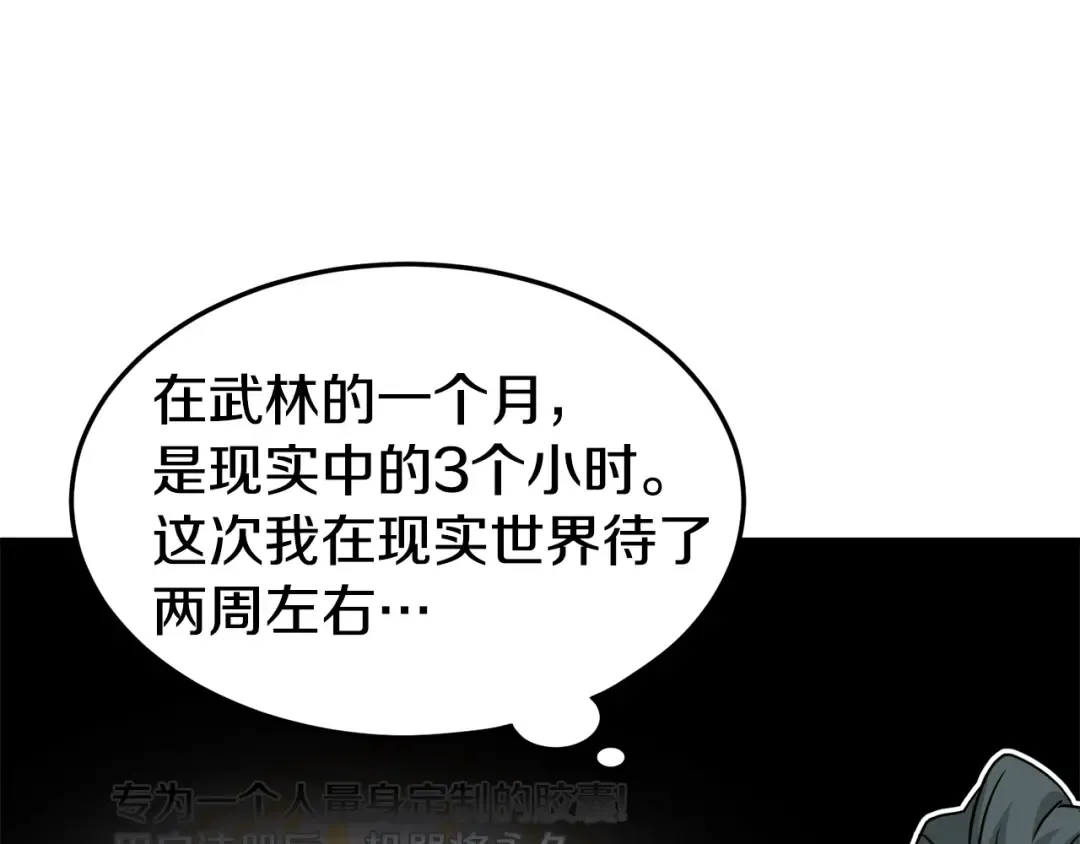 第50话 领头人 第73页