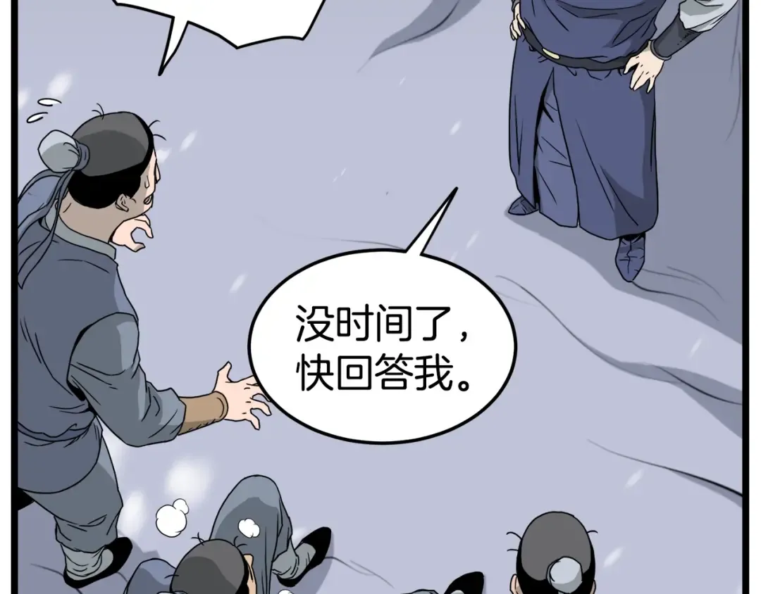 第50话 领头人 第77页