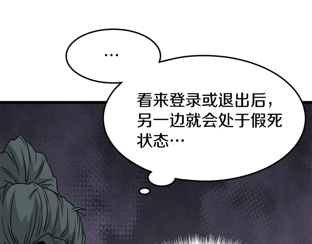 第50话 领头人 第79页