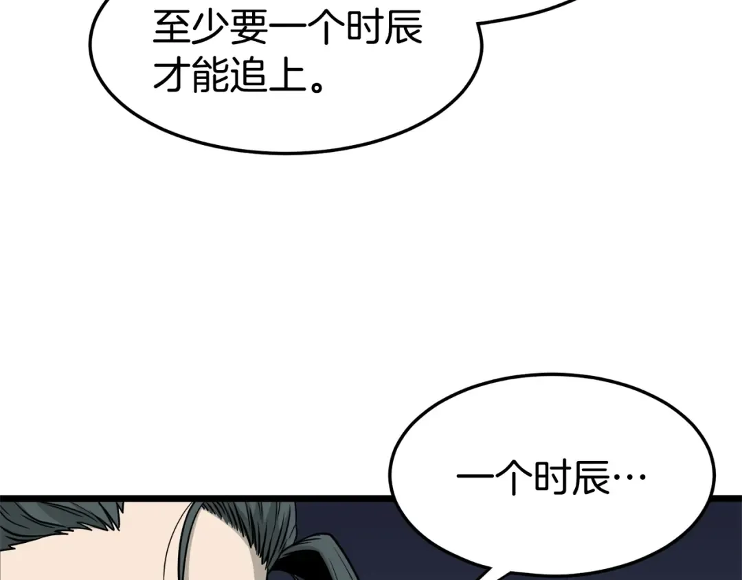 第50话 领头人 第84页