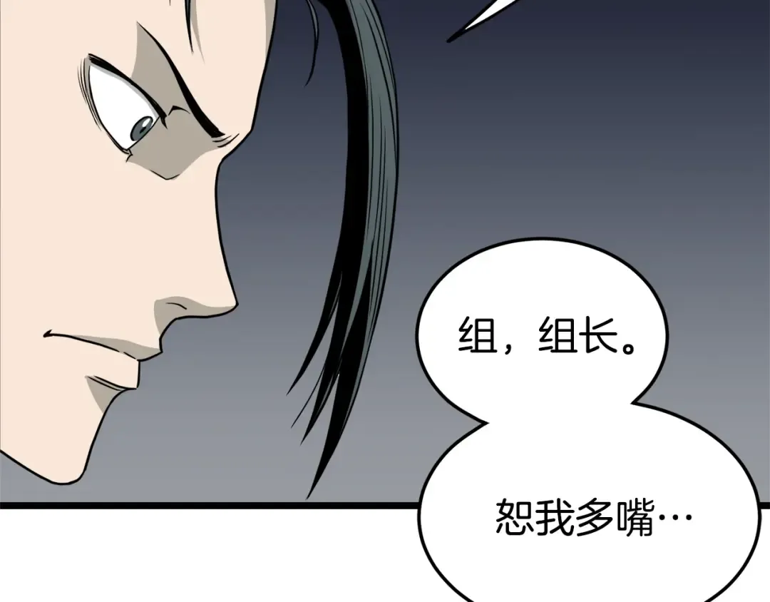 第50话 领头人 第85页