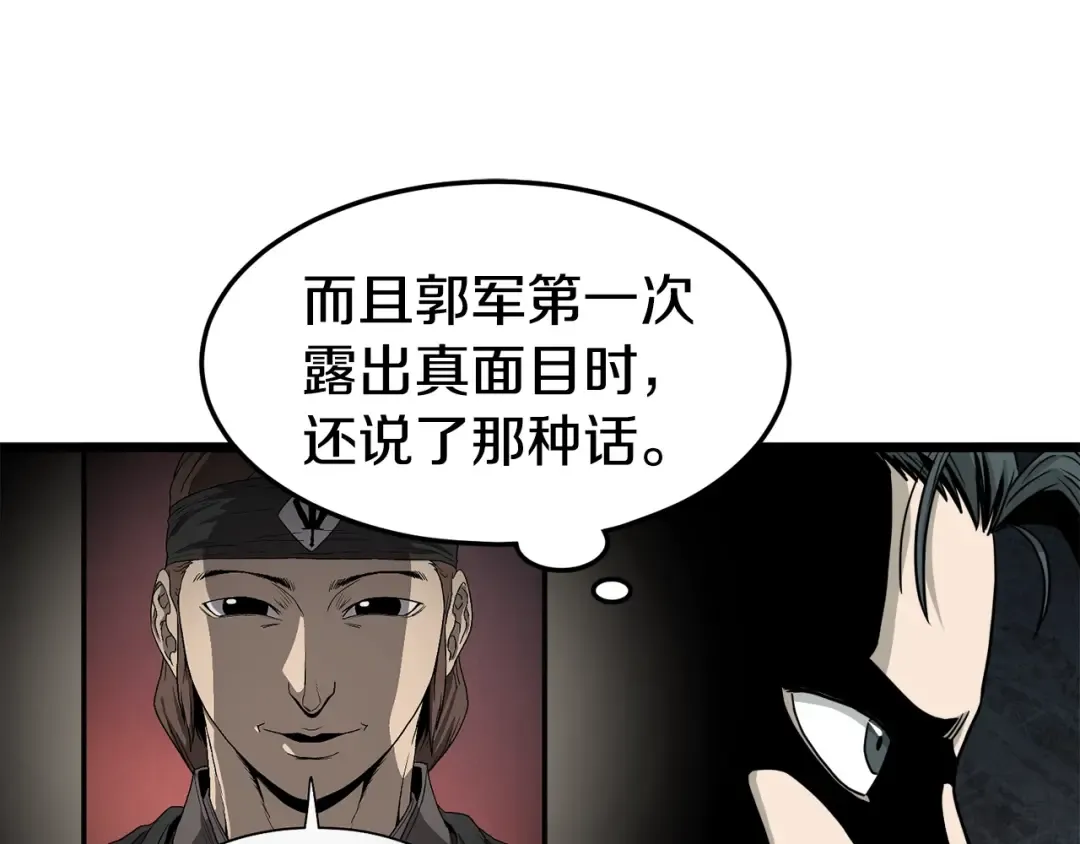 第50话 领头人 第99页