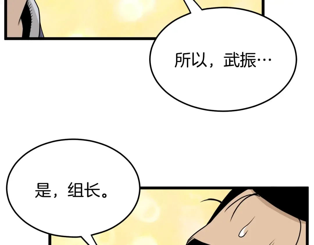 第50话 领头人 第111页