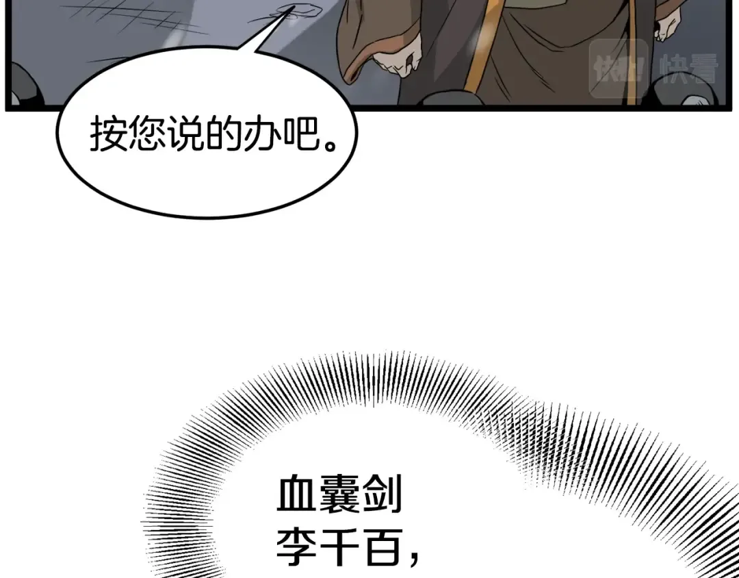 第51话 绝顶高手的对决 第33页