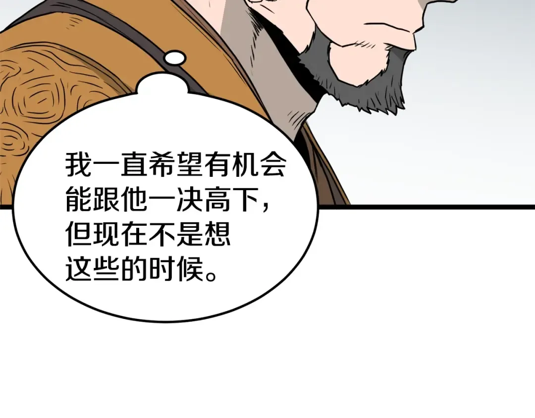 第51话 绝顶高手的对决 第36页