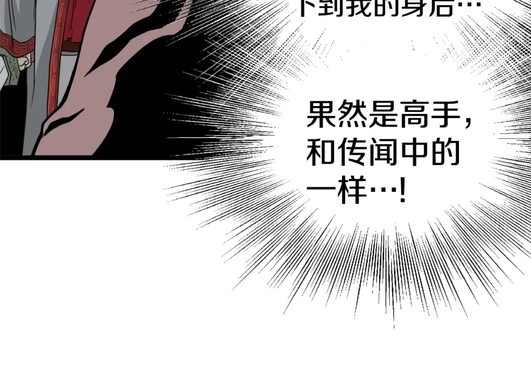 第51话 绝顶高手的对决 第97页