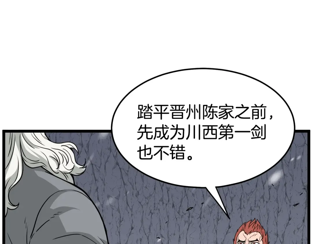 第51话 绝顶高手的对决 第98页
