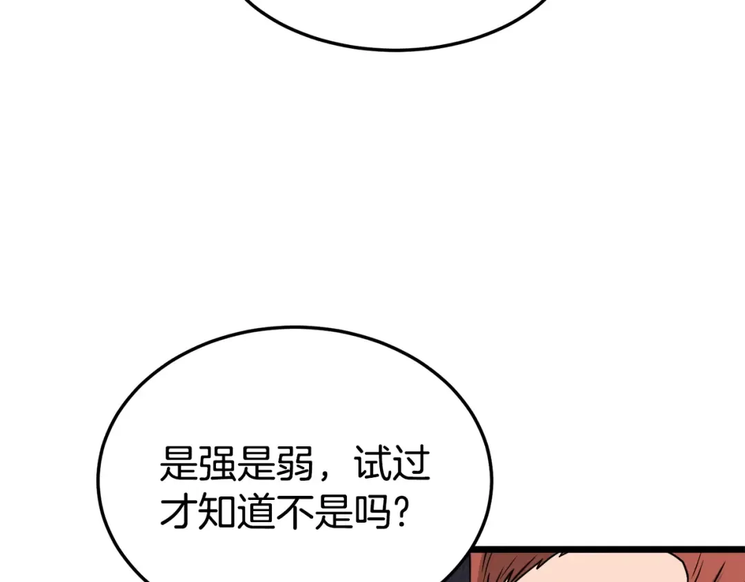 第51话 绝顶高手的对决 第100页