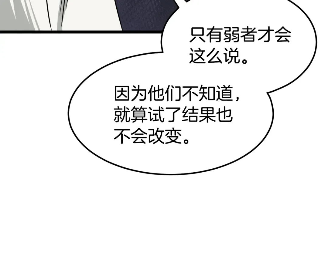 第51话 绝顶高手的对决 第103页