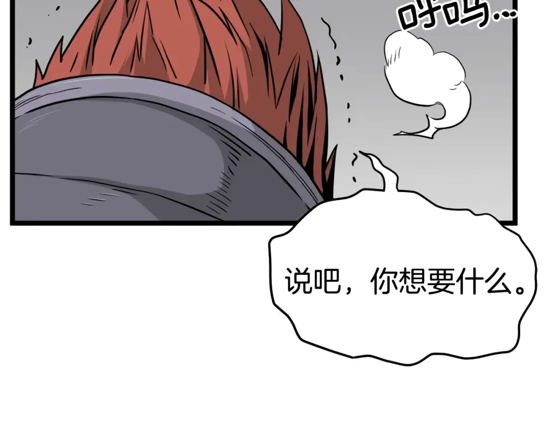 第52话 蓄谋已久 第14页